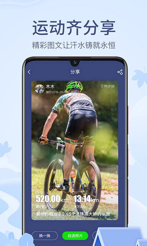 两步路户外助手 两步路户外助手