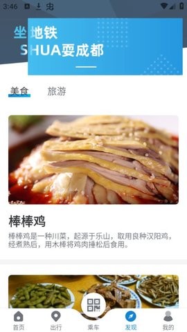 成都地铁 成都地铁
