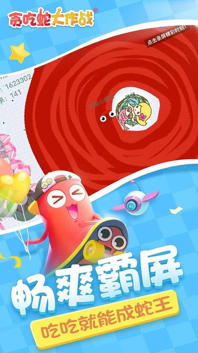 贪吃蛇大作战 贪吃蛇大作战