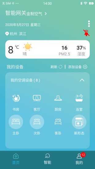 大金空调手机遥控器app 官方最新版v4.8.2 大金空调手机遥控器app 官方最新版v4.8.2