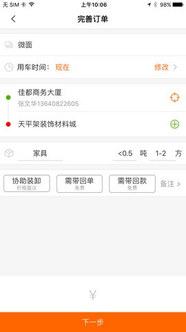 我要56货主 我要56货主