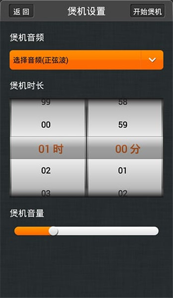 煲机助手 煲机助手
