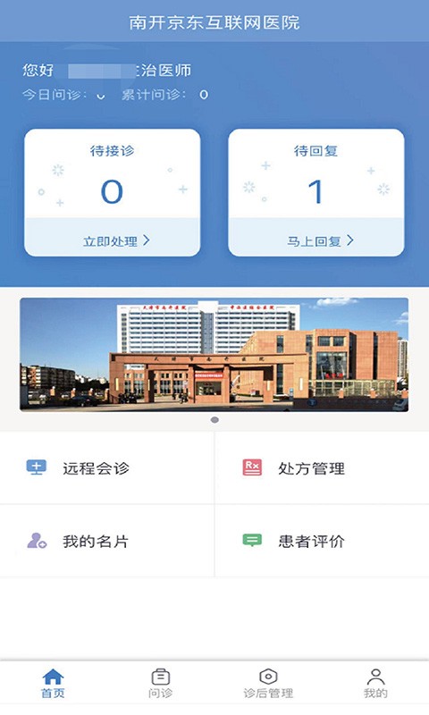 南开医生app 南开医生app