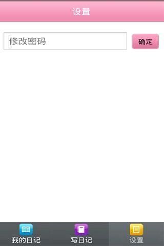 粉红日记本 粉红日记本