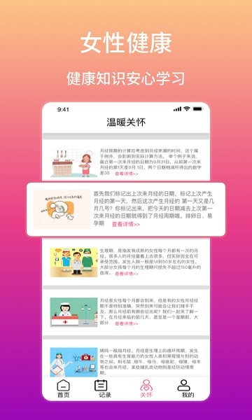 大姨妈生理期提醒软件 大姨妈生理期提醒软件