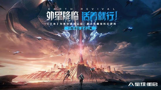 星球重启官方正版 星球重启官方正版