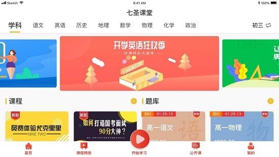 七圣课堂 七圣课堂