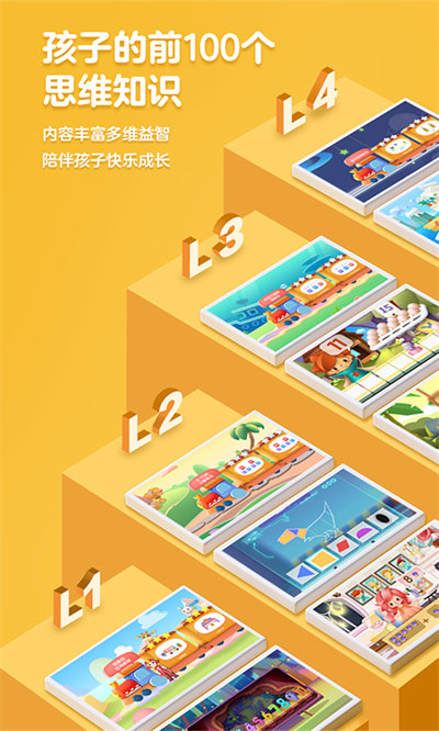 洪恩思维app 洪恩思维app