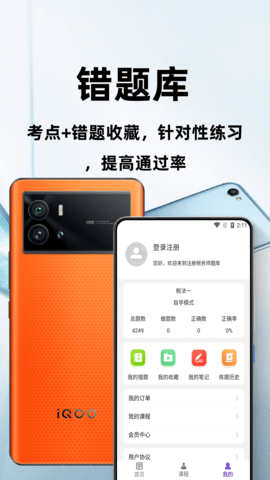 注册税务师百分题库 注册税务师百分题库