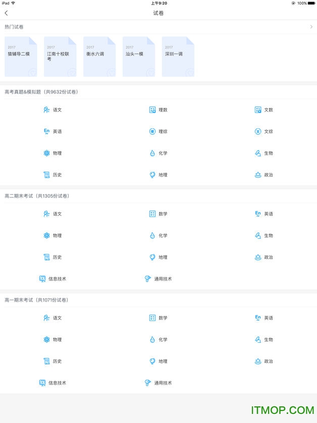 猿题库ipad客户端 猿题库ipad客户端