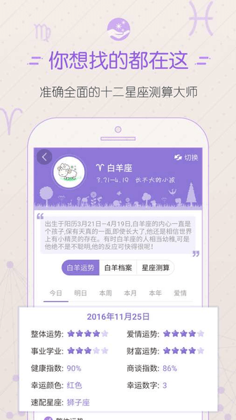 每日星座运势 每日星座运势