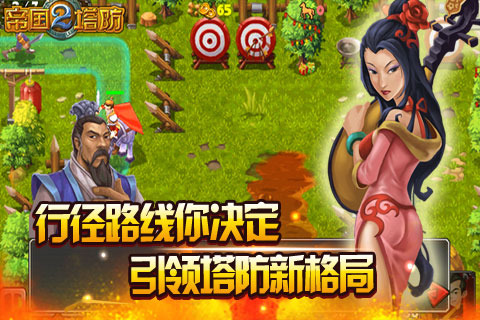 帝国塔防2 帝国塔防2