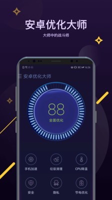 优化大师免费版 优化大师免费版