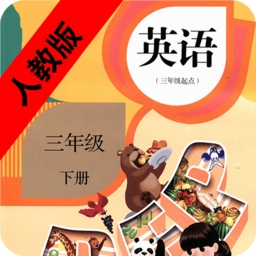 小学英语三年级下