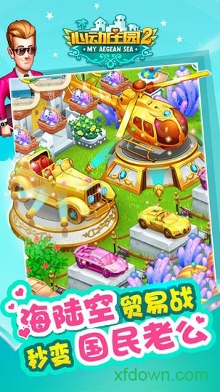 心动庄园2 心动庄园2