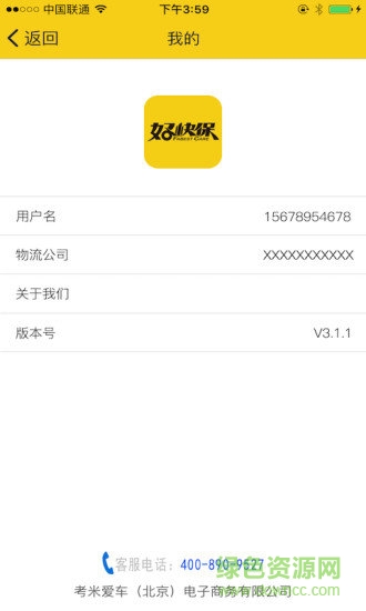 好快保物流 好快保物流