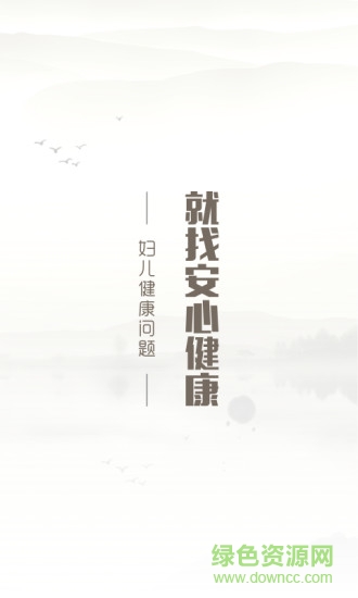 安心健康 安心健康