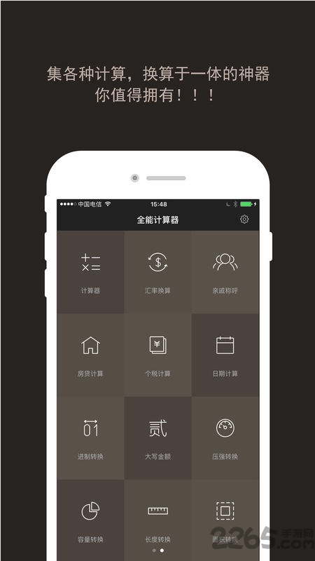 全能科学计算器 全能科学计算器