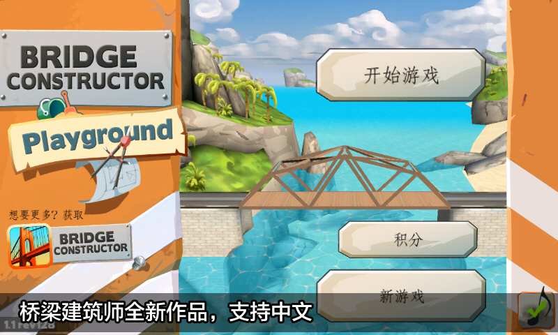 桥梁建造师 桥梁建造师