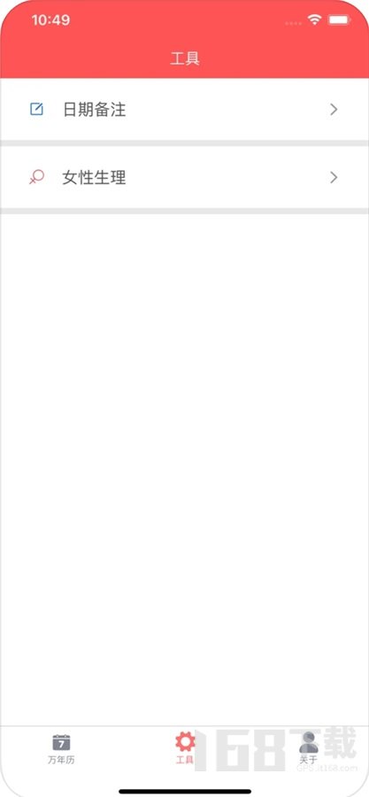 海棠万年历 海棠万年历