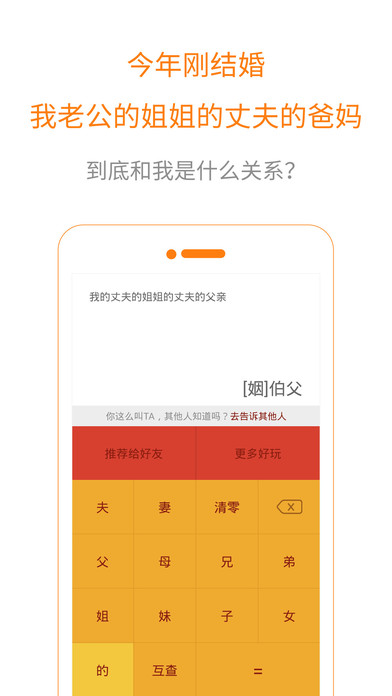 亲戚称呼计算器手机版 亲戚称呼计算器手机版
