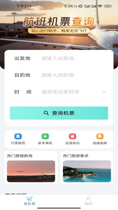 特惠机票查询 特惠机票查询