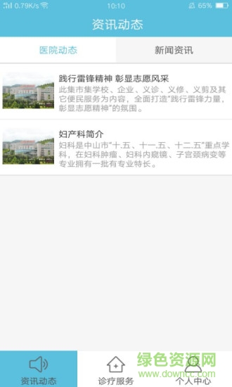 中山博爱医院 中山博爱医院