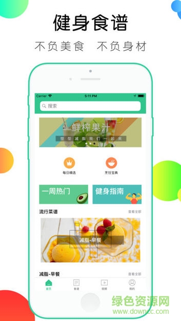 健身食谱 健身食谱