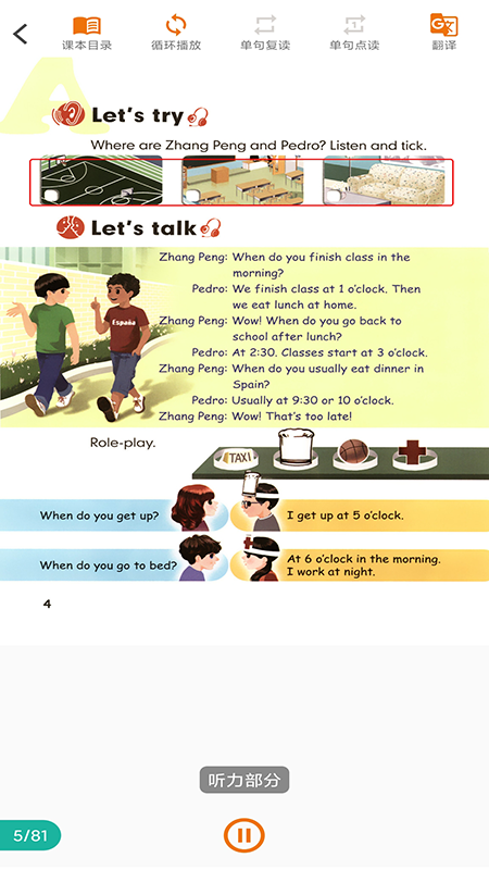 小学英语点读 小学英语点读