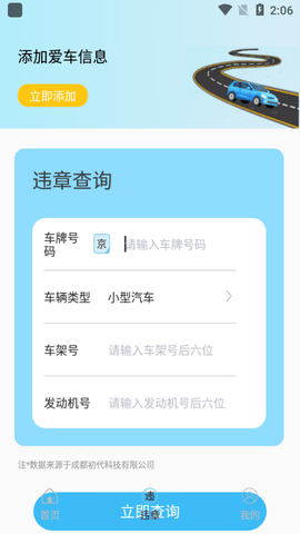 交管违章查询助手 交管违章查询助手