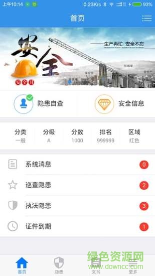 企业安全助手 企业安全助手
