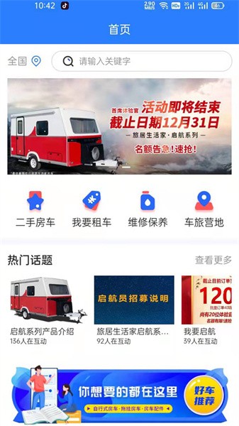 旅居生活家 旅居生活家