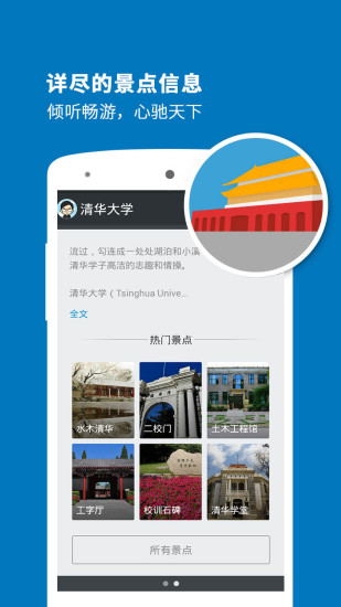 清华导游 清华导游