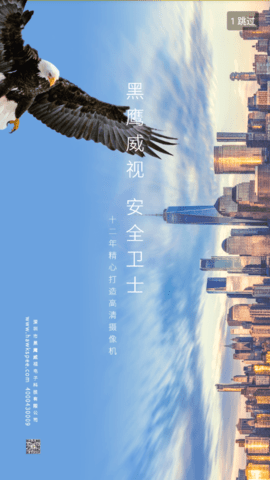 鹰网通安卓版 鹰网通安卓版