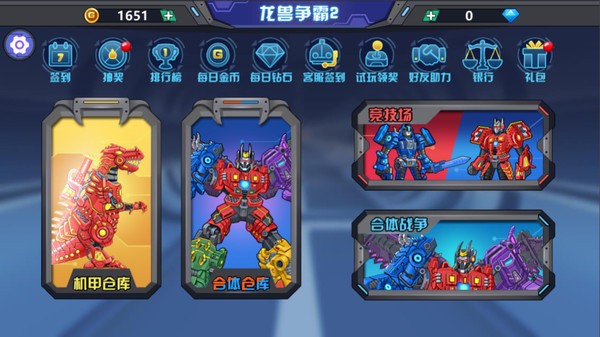 龙兽争霸2合体战争 龙兽争霸2合体战争