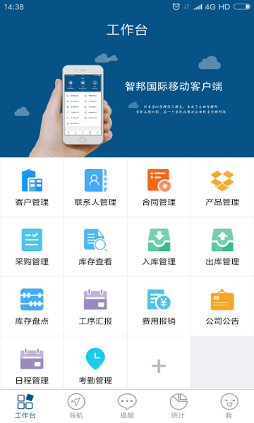智邦国际项目管理系统 智邦国际项目管理系统