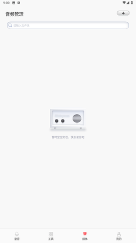 保密录音机 保密录音机