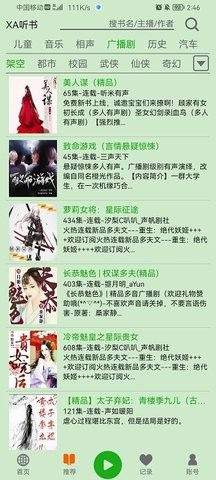 飞鸟听书永久免广告安卓版 飞鸟听书永久免广告安卓版