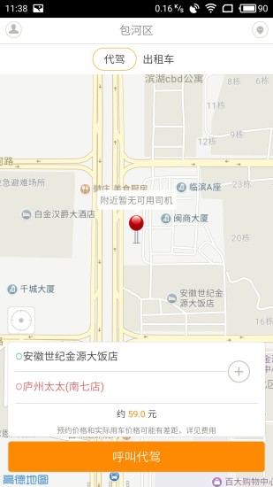 U享代驾 U享代驾