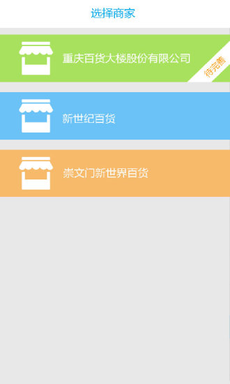 马上商户 马上商户