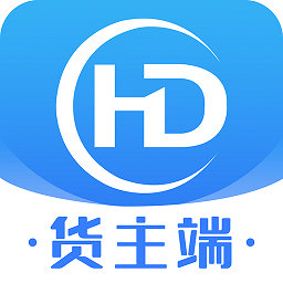 HD货主端