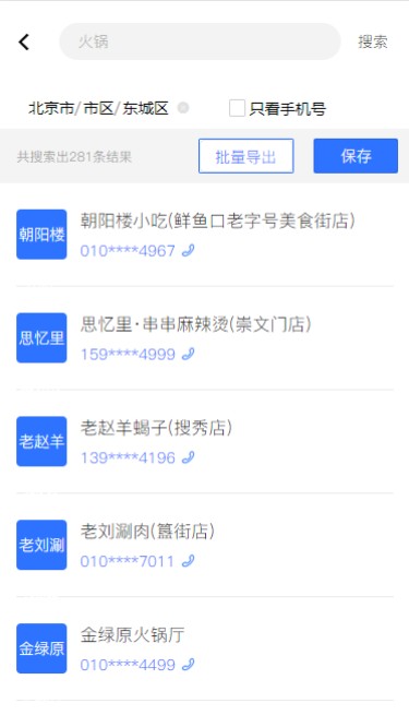 商家客源 商家客源