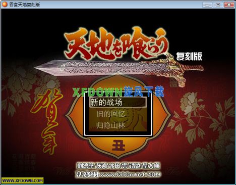 吞食天地2nd正式版