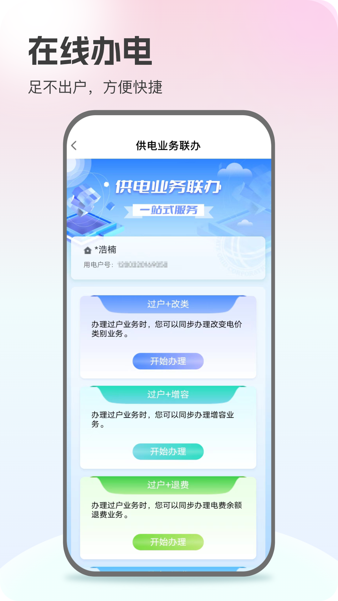国网电力app官方版 国网电力app官方版