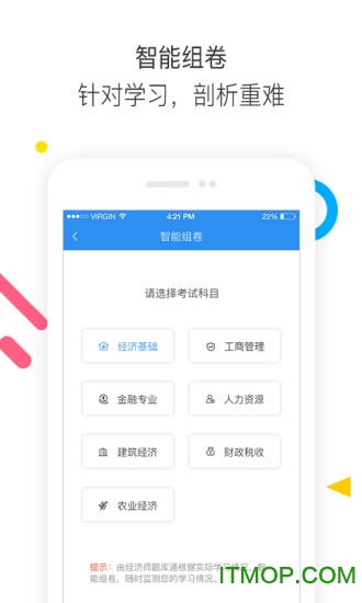 经济师题库通 经济师题库通