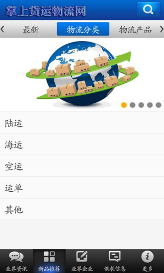 掌上货运物流网 掌上货运物流网