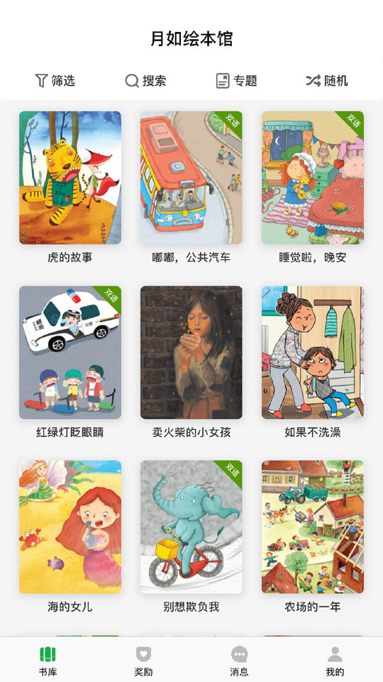 月如绘本馆app 月如绘本馆app