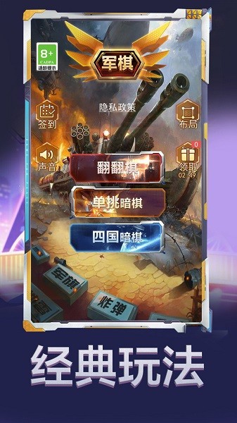 军棋大作战 军棋大作战