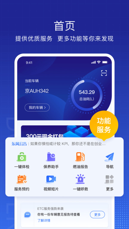 东风车管家 东风车管家