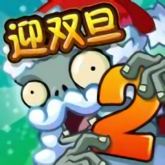植物大战僵尸2内购版